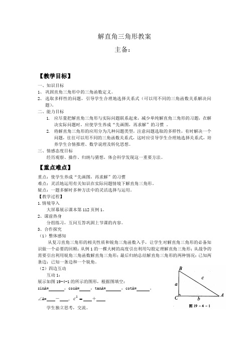 解直角三角形第一课时教学设计与反思