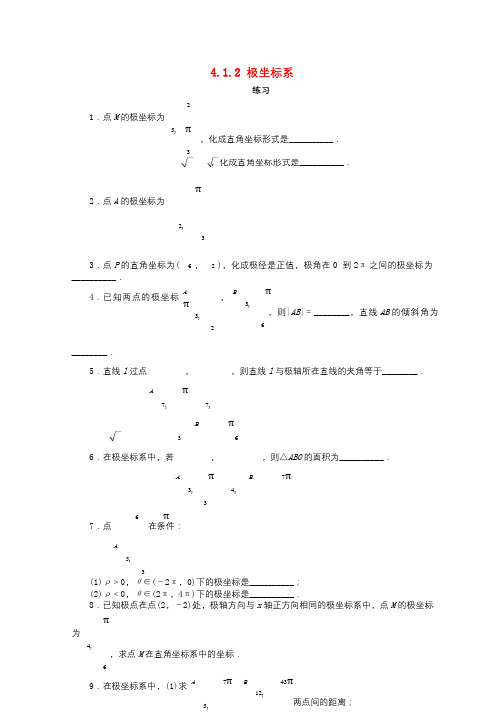 高中数学4.1坐标系4.1.2极坐标系课后训练苏教版选修4_42017112434