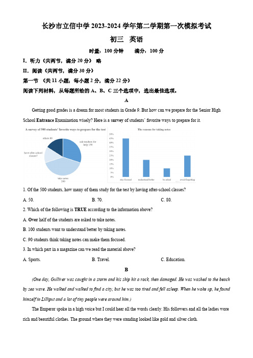 2024年湖南省长沙市立信中学中考一模英语试题(原卷版)