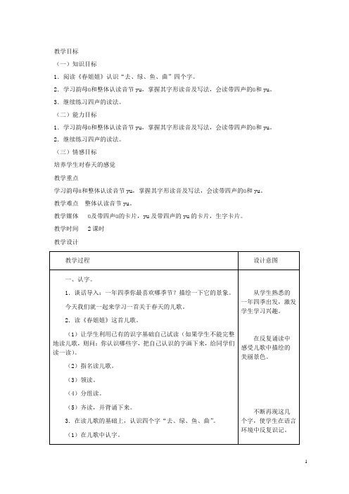 一年级语文上册 ü教案 西师大版