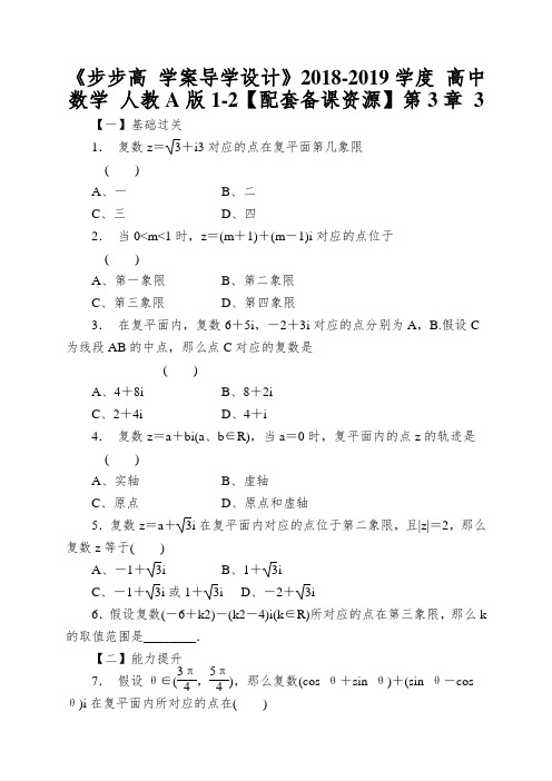 《步步高 学案导学设计》2018-2019学度 高中数学 人教A版1-2【配套备课资源】第3章 3.1.2