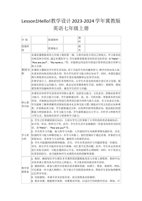 Lesson1Hello!教学设计2023-2024学年冀教版英语七年级上册