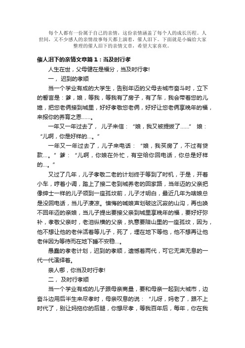 散文：催人泪下的亲情文章_感动落泪的亲情文章