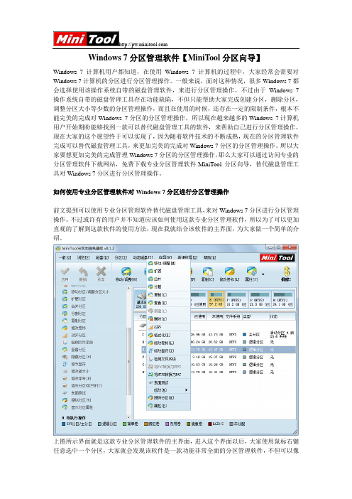 Windows 7分区管理软件【MiniTool分区向导】