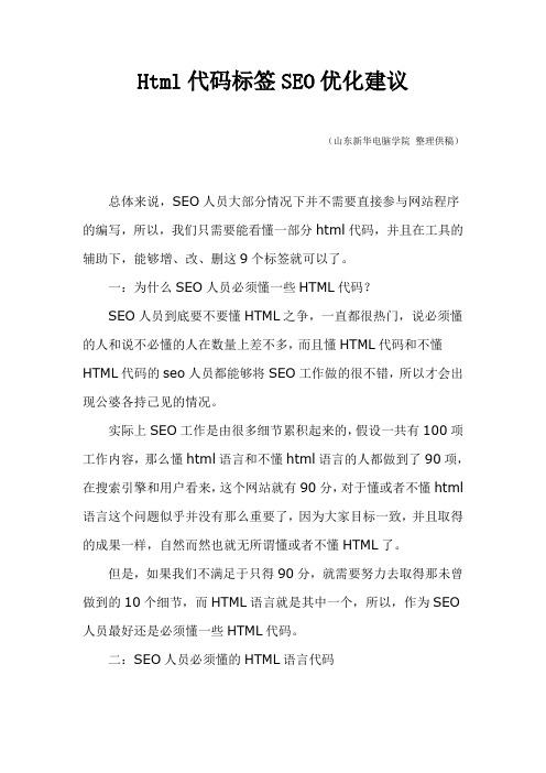 Html代码标签SEO优化建议