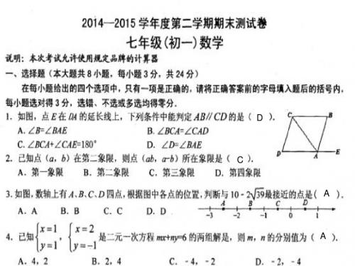 2014-2015江西省七年级期末数学试卷及答案