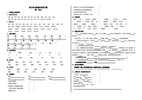 五年级语文上册1——4单元基础知识复习题