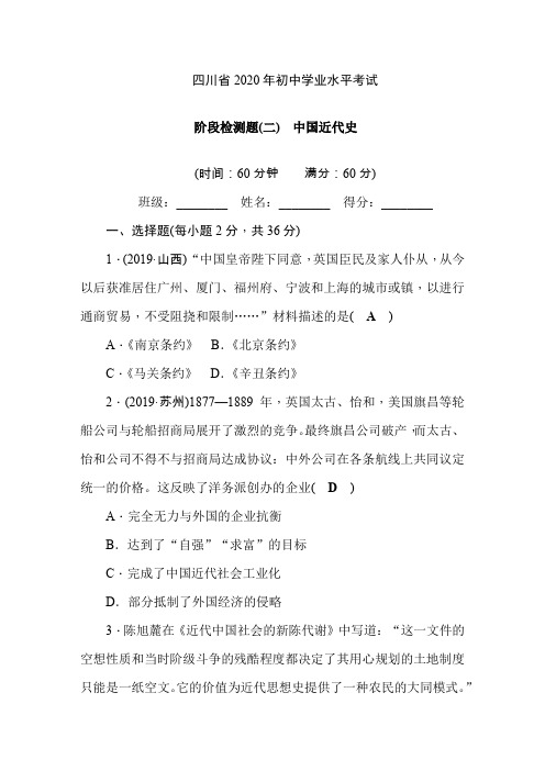 四川省2020年中考历史复习试题(2)中国近代史