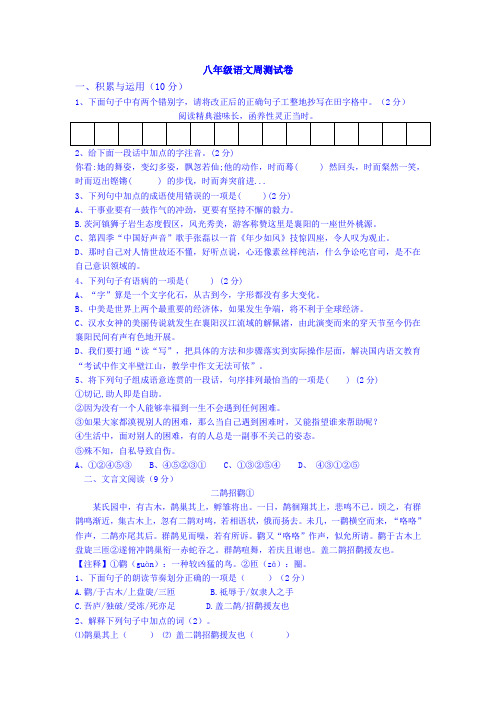  八年级下册语文周测试卷