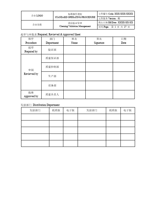 清洁验证管理