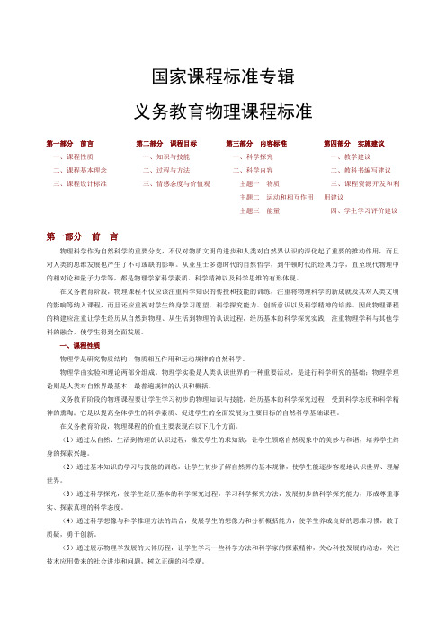 义务教育物理课程标准