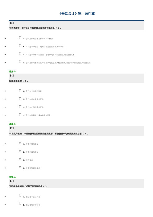 基础会计  东财在线  作业+随堂随测 题库及答案