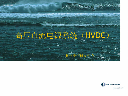 高压直流电源(HVDC)的应用