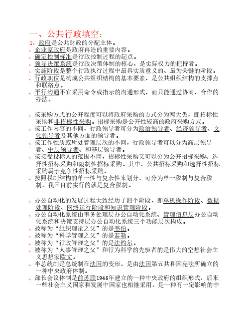 公共行政学复习资料