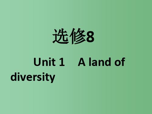 高考英语一轮复习 Unit 1 A land of diversity 新人教版选修8