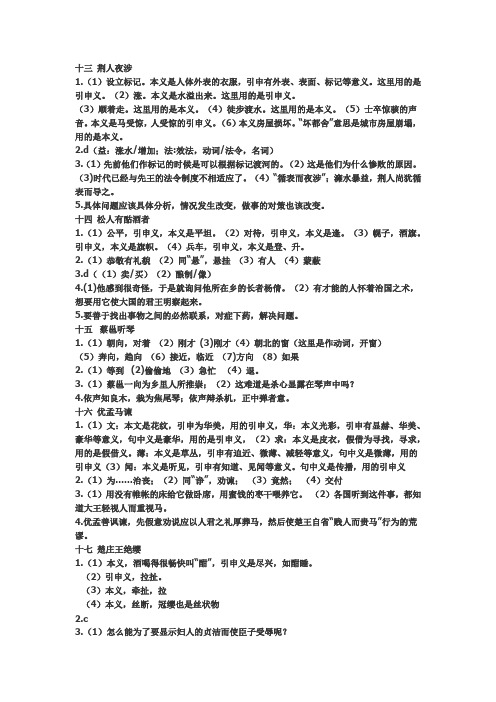 高中文言文训练步步高