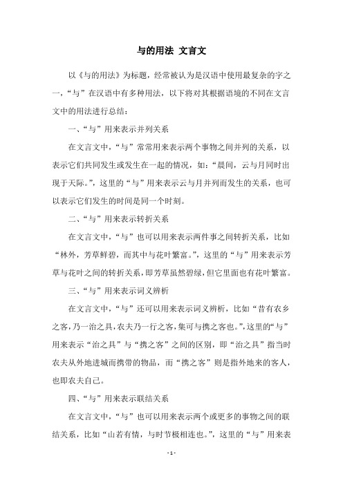 与的用法 文言文