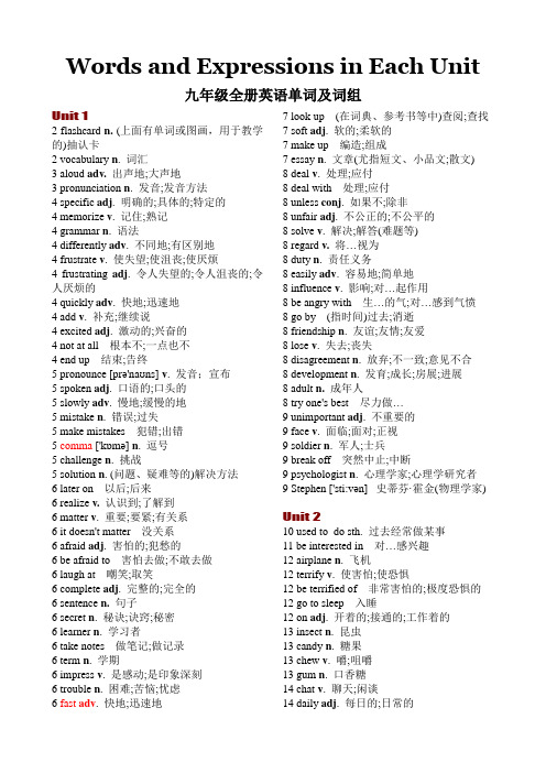 2013年新人教版九年级英语全册各单元单词