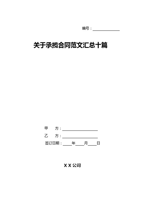 关于承揽合同范文汇总十篇