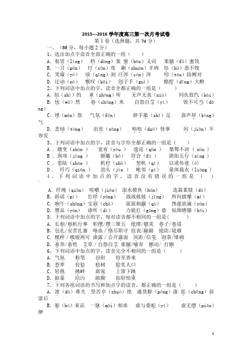 天津市蓟县四中2015-2016学年高三第一学期第一次月考语文试卷