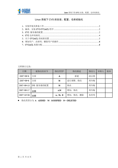 Linux的_CVS安装配置手册