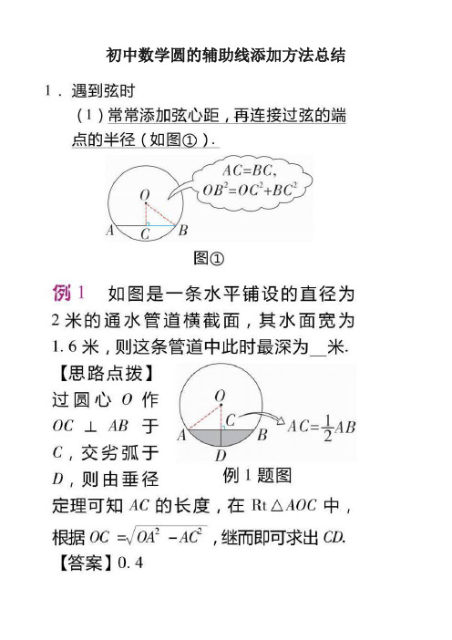 初中数学圆的辅助线添加方法总结