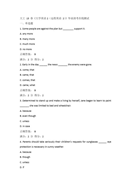 大工15年春《《大学英语 2(远程英语 2) 》毕业清考答案