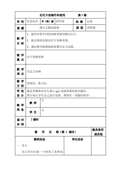 演示文稿动起来(第一课时)