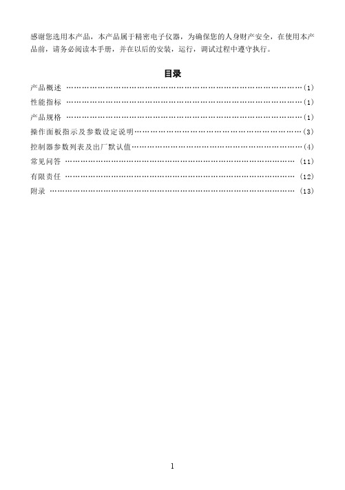 KW3200变频恒压供水控制器V1