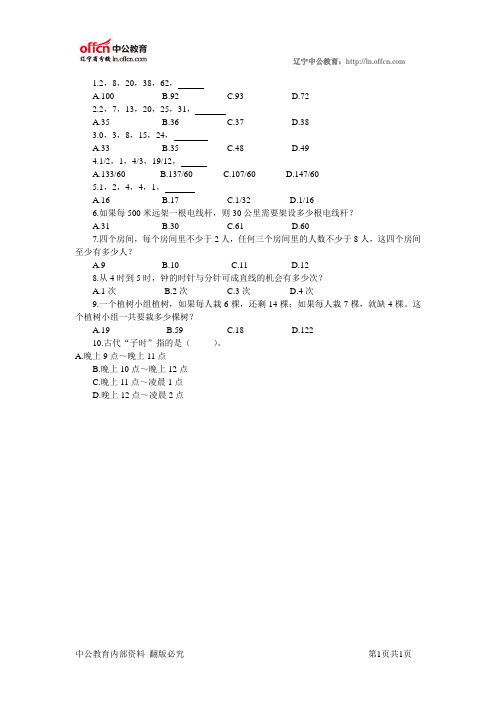 4月3日全国天天向上第一期数量关系题目(3.28-4.1)-共享中心110329C1.0