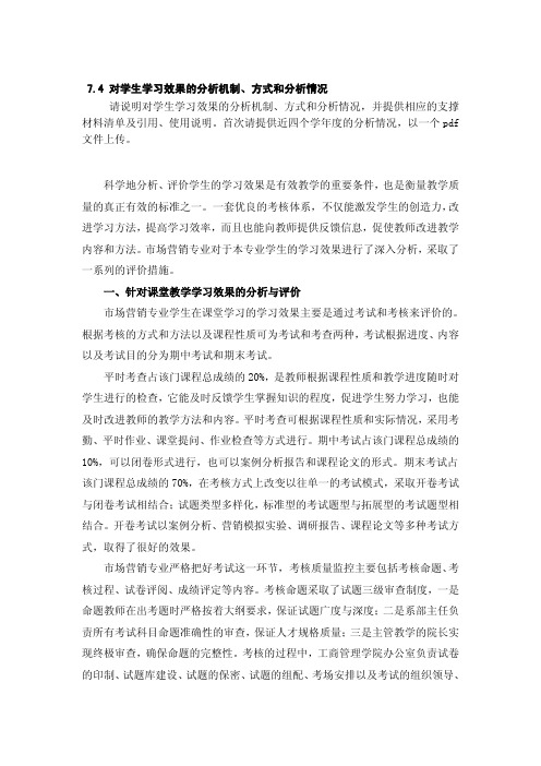 对学生学习效果的分析机制 方式和分析情况