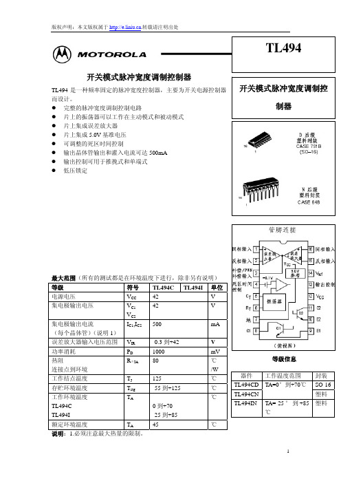 TL494中文手册