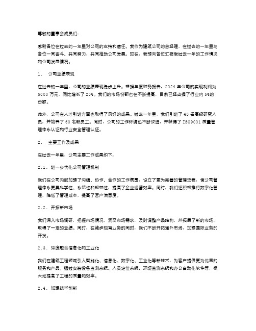 建筑公司总经理述职报告范文