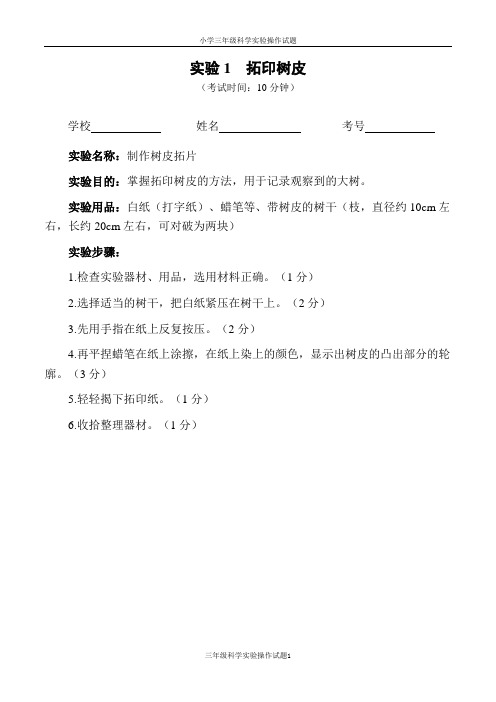 小学三年级科学实验操作考核试题