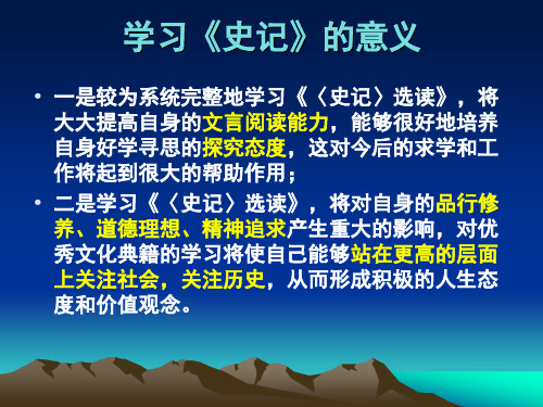 人教版高中语文选修系列《史记》选读课件：《高祖本纪》