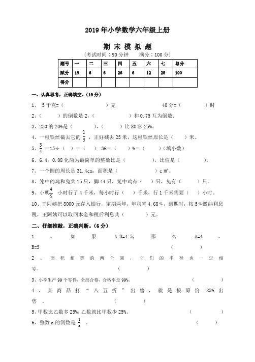 [最新]2019年人教版六年级数学上册期末试卷