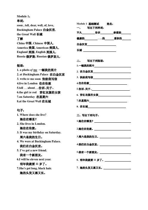 外研社(一起点)四年级上册M1知识要点+基础卷