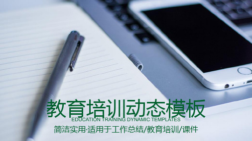 优质PPT课件模板