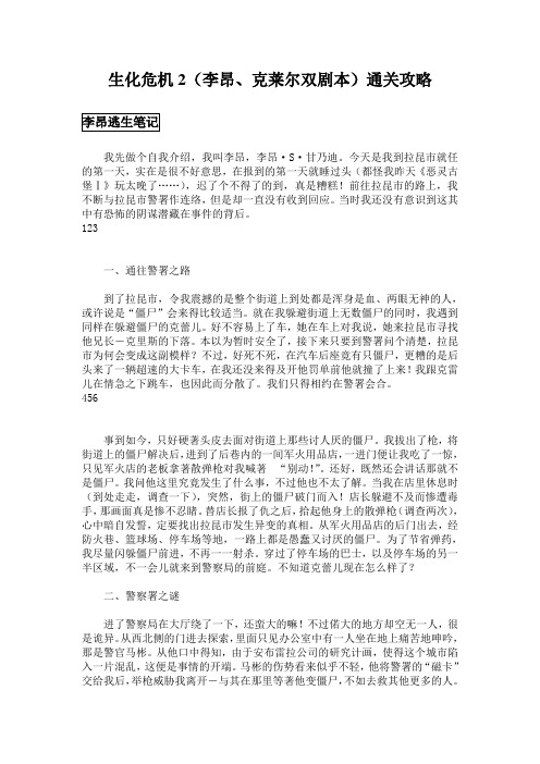 pc游戏 生化危机2(李昂、克莱尔双剧本)通关攻略