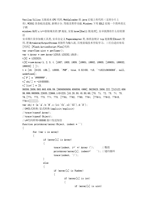 VerilogXilinx五级流水CPU代码