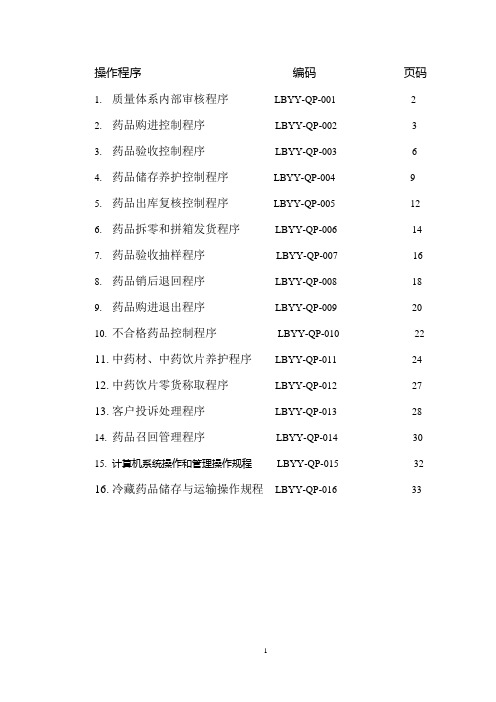 新版GSP操作程序DOC