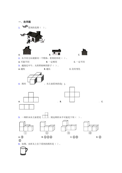 上海陆行中学南校小学数学二年级上册第五单元基础卷(答案解析)