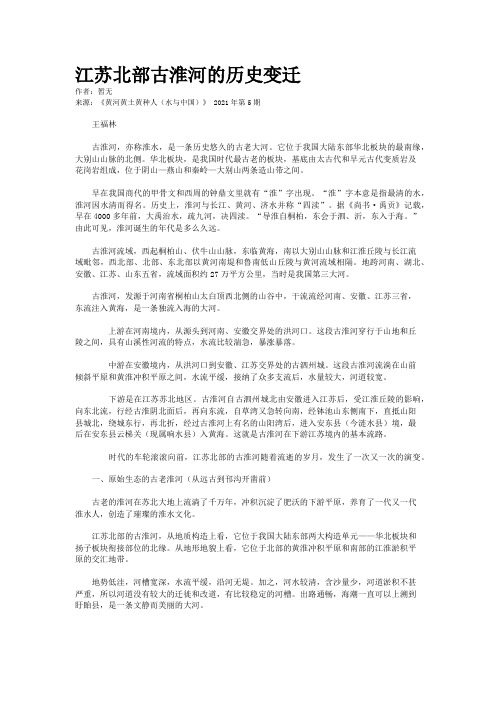 江苏北部古淮河的历史变迁