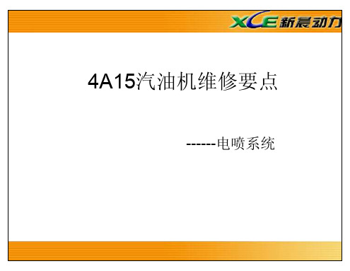 4A系列发动机德尔福MT80系统