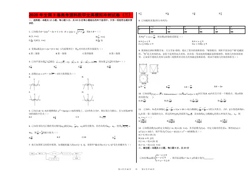 2020年全国3卷高考理科数学全真模拟冲刺试卷(三)