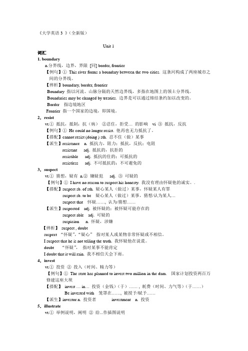 重点词汇、词组及句子结构全新版大学英语第三册