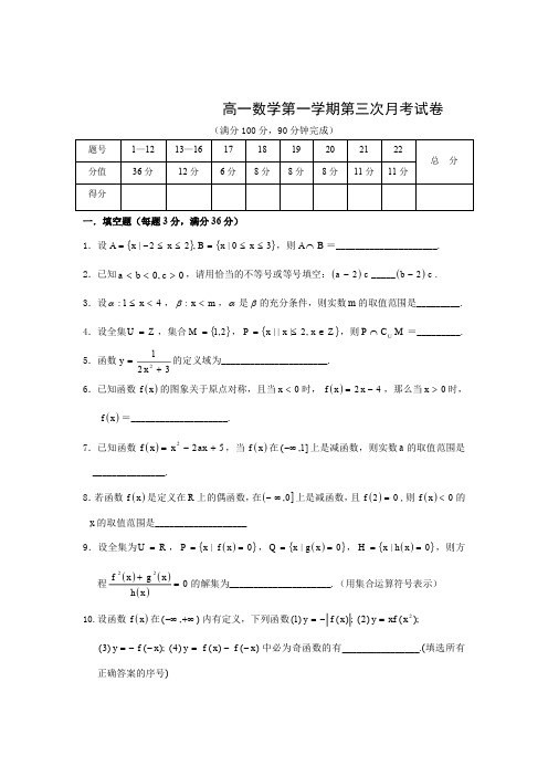 高一数学第一学期第三次月考试卷