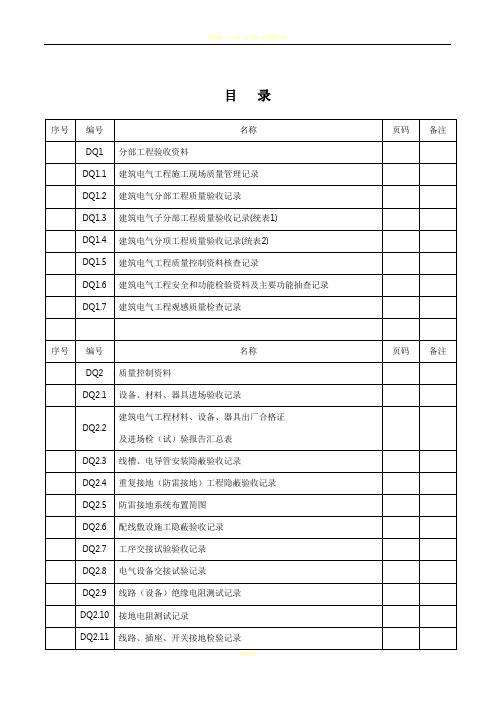 全套电气工程验收表格