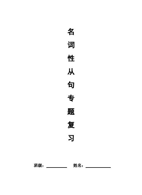 2015届高考英语语法专题名词性从句复习(5)