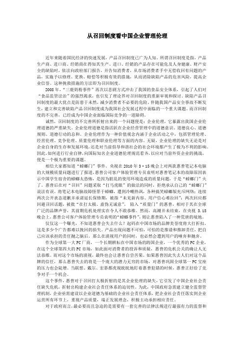 从召回制度看中国企业管理伦理